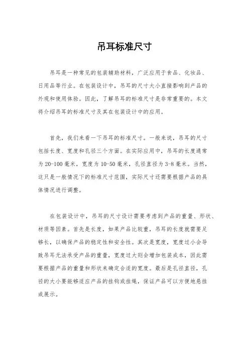 吊耳标准尺寸