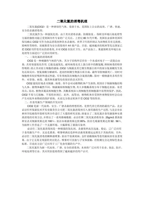 二氧化氯的消毒机理