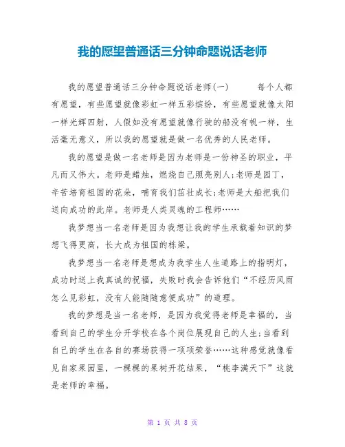 我的愿望普通话三分钟命题说话老师