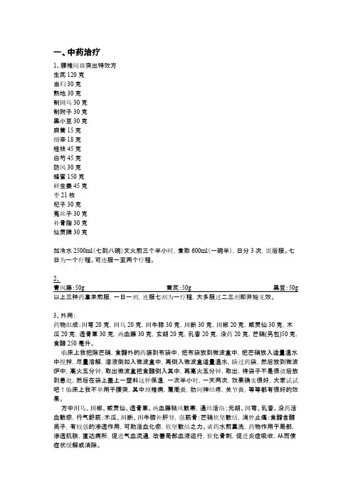 腰椎间盘突出特效方-推荐下载