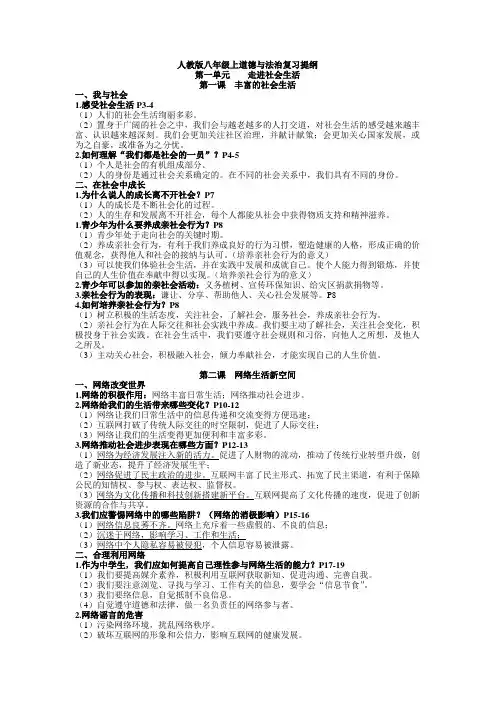 部编道德与法治八年级上册复习提纲 (2)