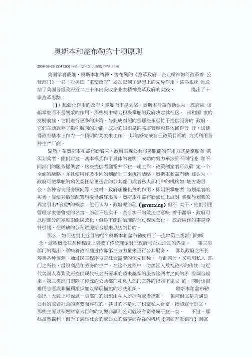 奥斯本和盖布勒的十项原则