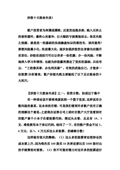 散户十大致命问题