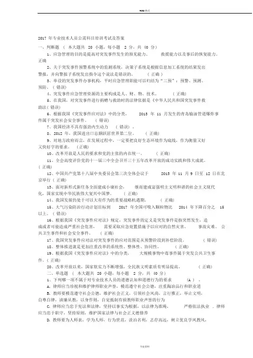 2017年专业技人员公需科目培训考试及答案