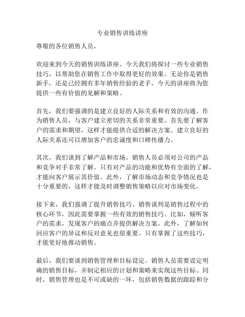 专业销售训练讲座