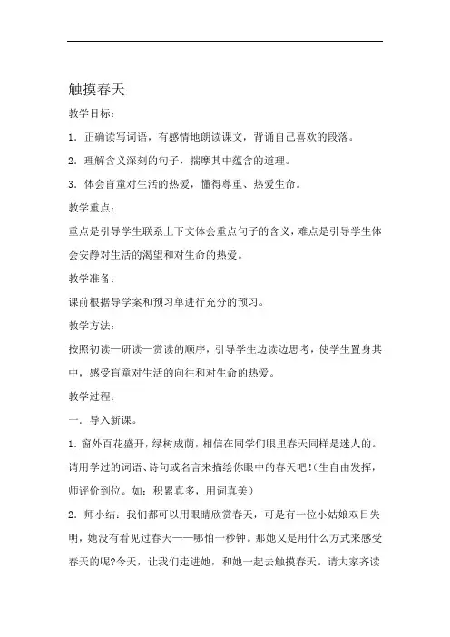 人教版小学语文四年级下册触摸春天优质课教学设计
