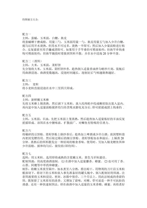 钓铒秘方大全