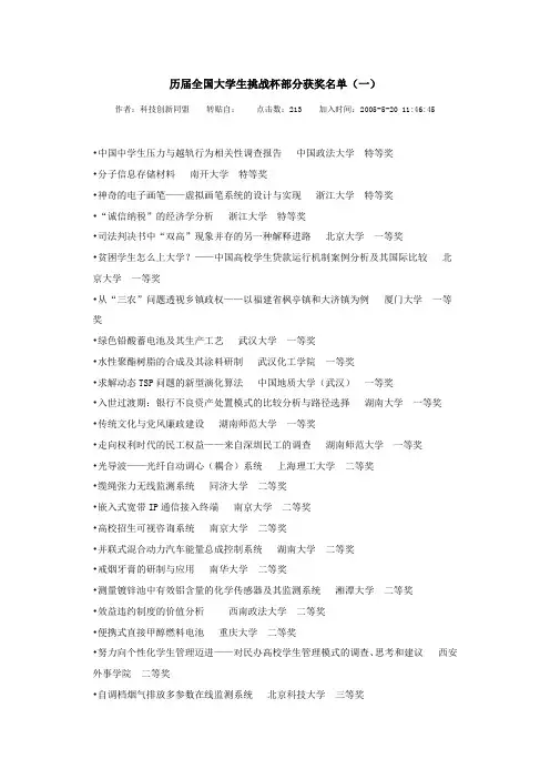 历届全国大学生挑战杯部分获奖名单