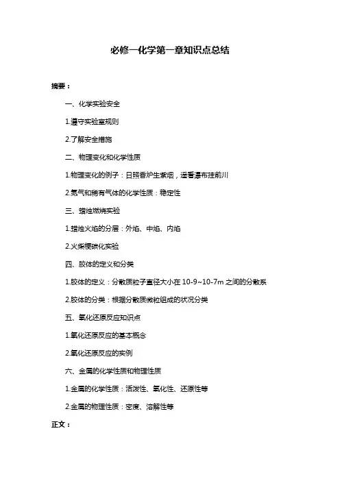 必修一化学第一章知识点总结