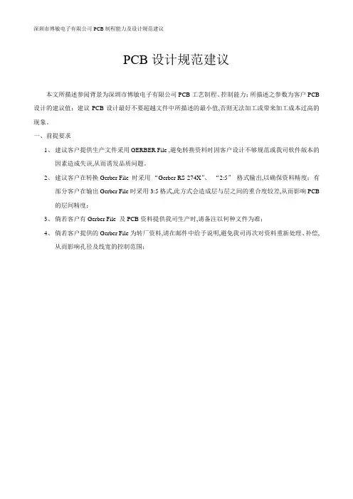 印制电路板DFM设计技术要求(全面)