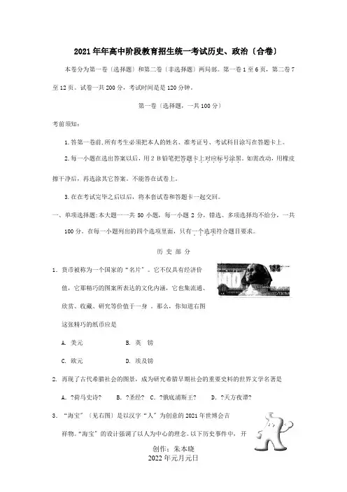 中考文综真题试题历史部分