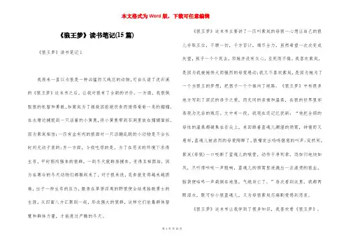 《狼王梦》读书笔记(15篇)