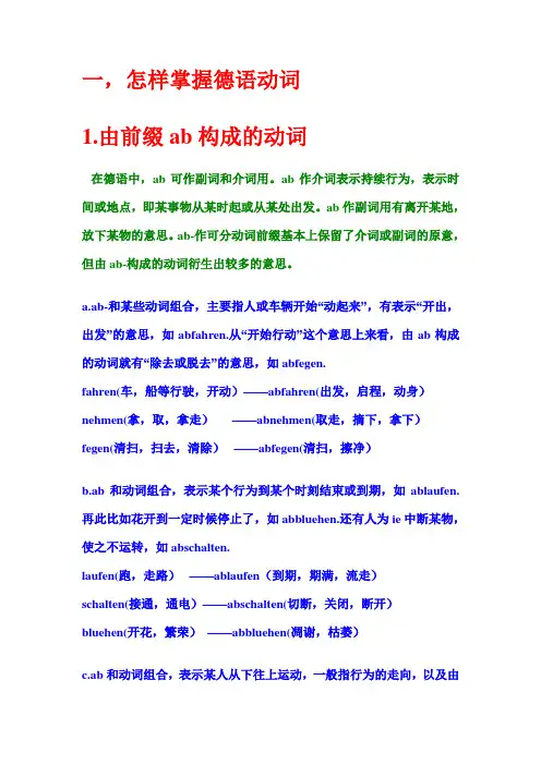 怎么样掌握德语动词