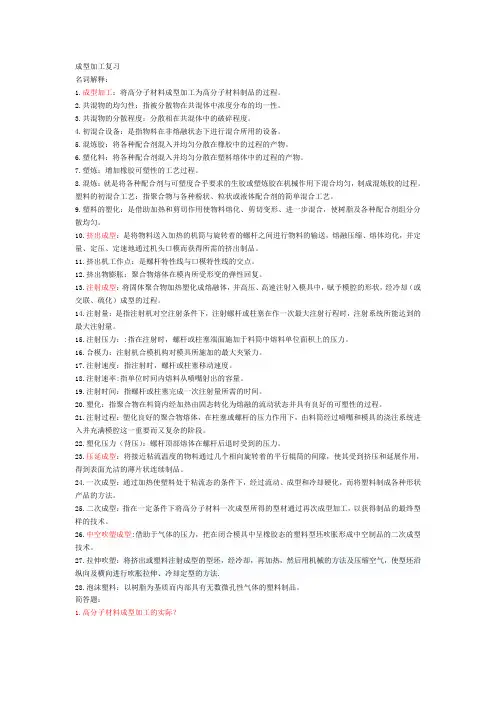 成型加工复习题