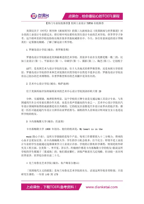 【热门专业院校推荐】美国工业设计TOP30名校推荐