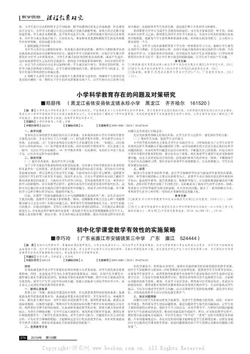 小学科学教育存在的问题及对策研究