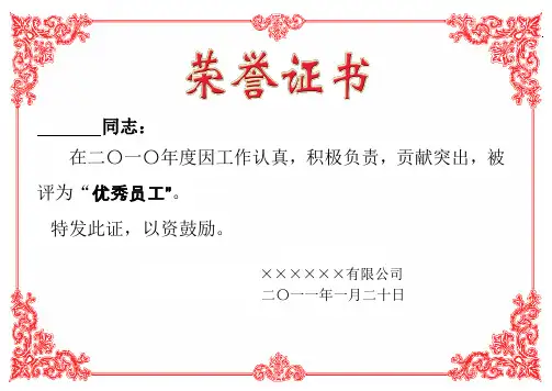 荣誉证书奖状实用模板彩色可直接打印68323