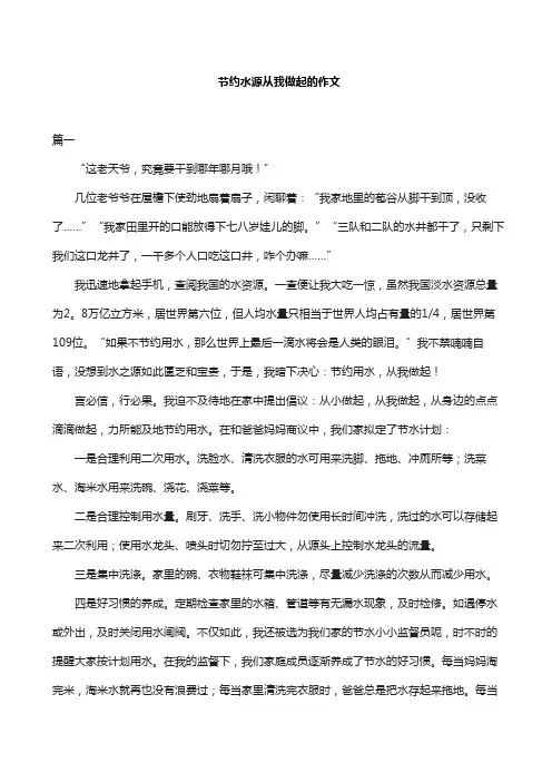 节约水源从我做起的作文