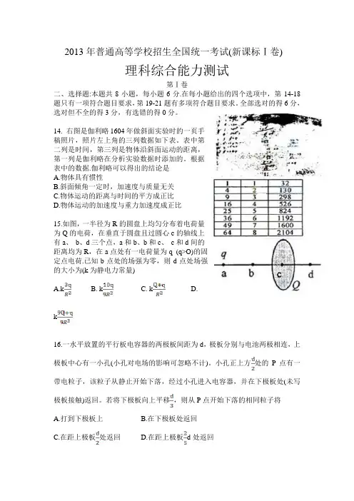 2013年高考物理全国卷(新课标一)含答案word版