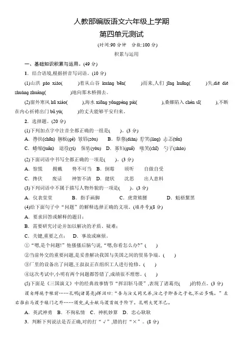 部编版语文六年级上册第四单元检测题(含答案)