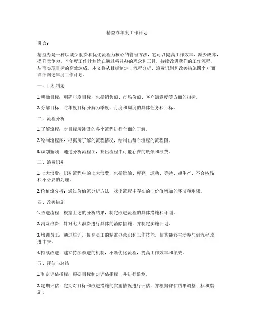 精益办年度工作计划