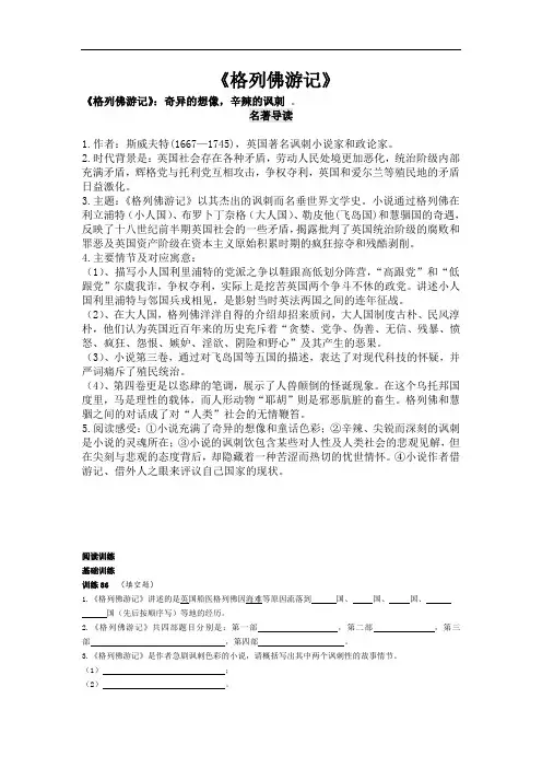 2020年中考语文专题复习：《格列佛游记》名著导读及阅读训练