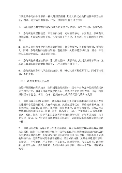 涤纶的特征
