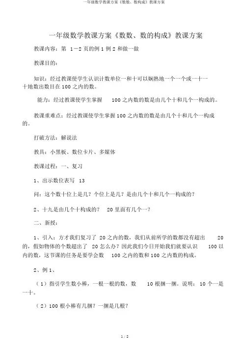 一年级数学教案《数数、数组成》教学设计