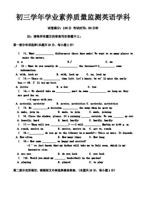 黑龙江省哈尔滨市2024-2025学年八年级上学期学业素养质量监测英语试题(含答案 无听力部分)