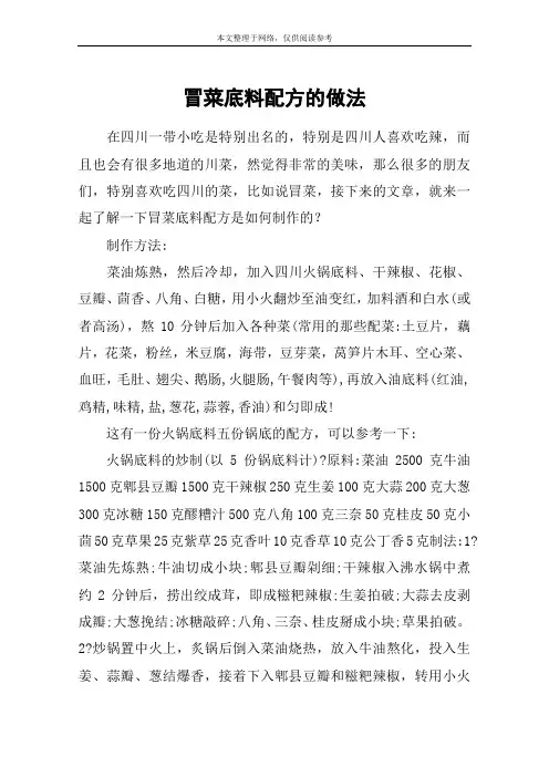 冒菜底料配方的做法