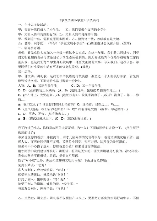 一年级班会争做文明小学生