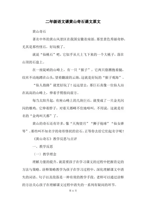二年级语文课黄山奇石课文原文