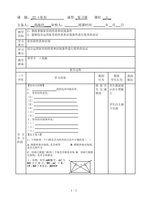 矩形复习课教案