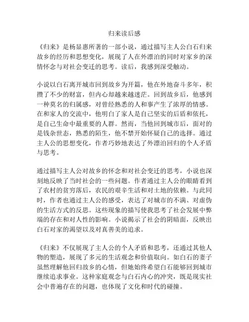归来读后感