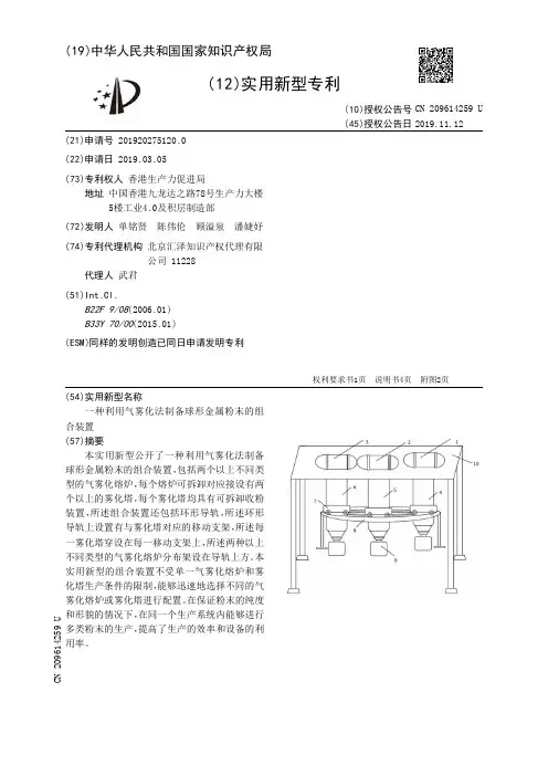 【CN209614259U】一种利用气雾化法制备球形金属粉末的组合装置【专利】