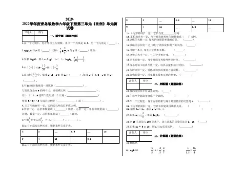 六年级下册第三单元《比例》单元测试卷及答案-青岛版数学