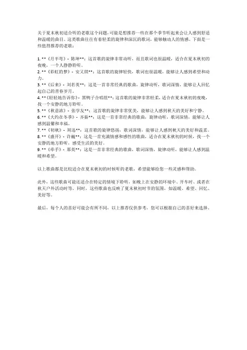 夏末秋初适合听的老歌