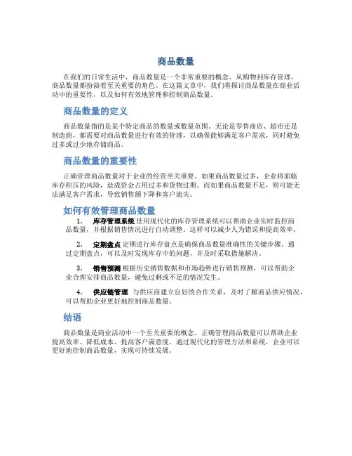 商品数量资料