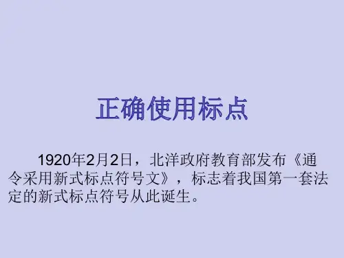 2021年高考语文专题-正确使用标点