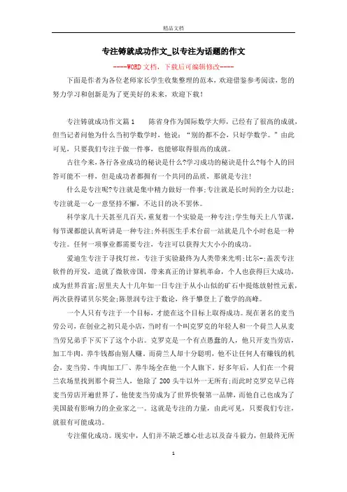 专注铸就成功作文_以专注为话题的作文