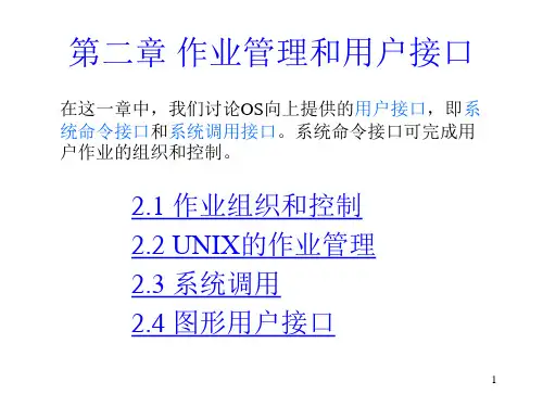 清华大学操作系统课件_向勇老师的讲义