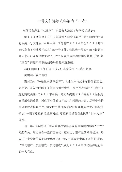 2011年中央一号文件精神解读