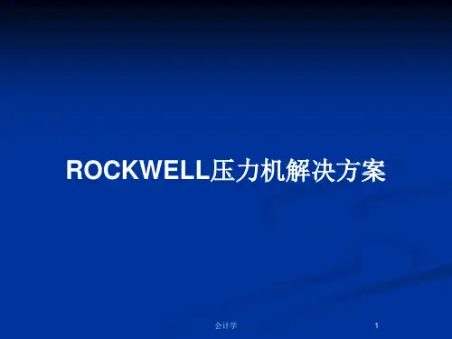 ROCKWELL压力机解决方案PPT教案