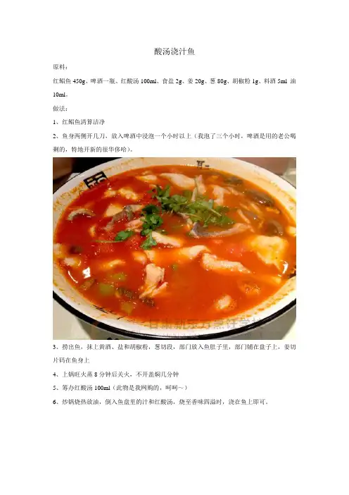 酸汤浇汁鱼的做法