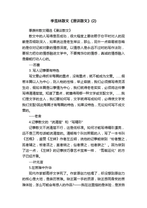 季羡林散文精选《漫谈散文》