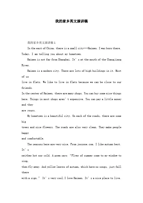我的家乡英文演讲稿