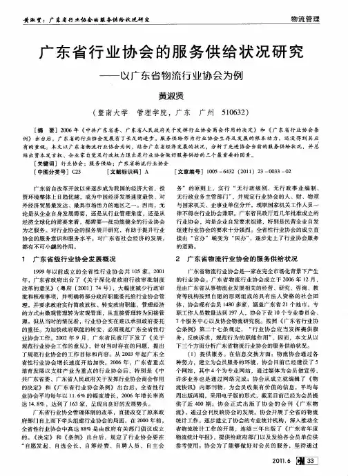 广东省行业协会的服务供给状况研究——以广东省物流行业协会为例