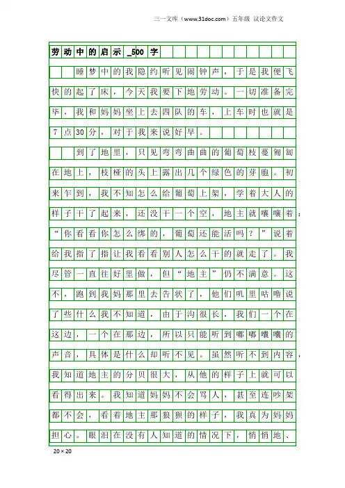 五年级议论文作文：劳动中的启示_500字