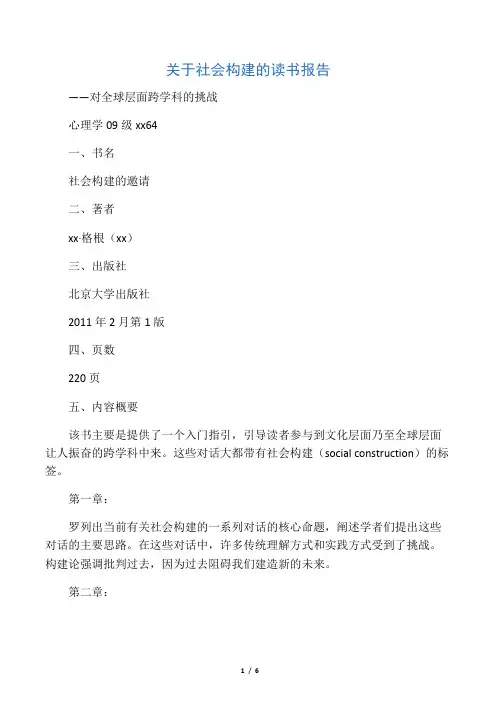 关于社会构建的读书报告