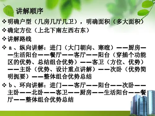 户型常见问题及说辞